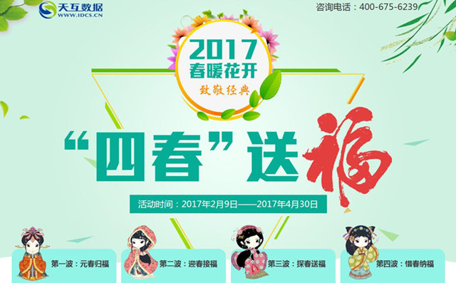 致敬經(jīng)典，天互數(shù)據(jù)攜紅樓四春給大家送福啦