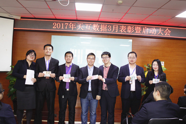 陽春三月正當時，天互數(shù)據(jù)全員啟動大會火力全開