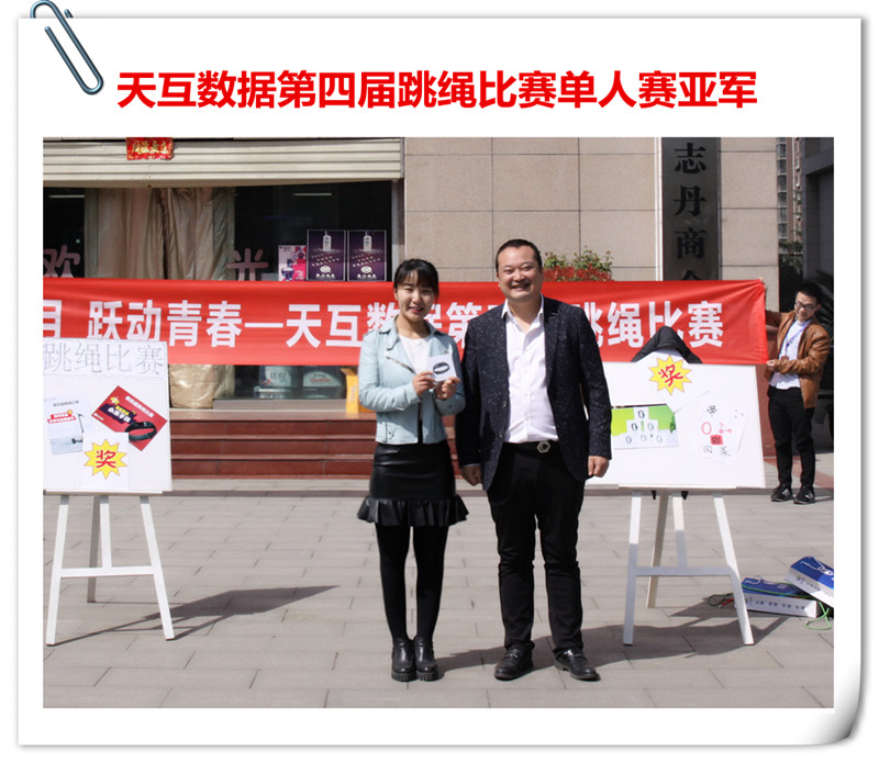 天互數(shù)據(jù)2017年第四屆跳繩比賽完美收官
