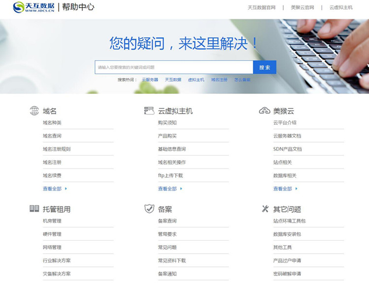 天互數(shù)據(jù)幫助中心首頁