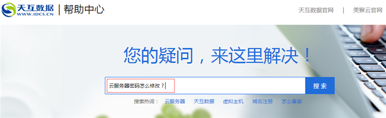 幫助中心搜索框