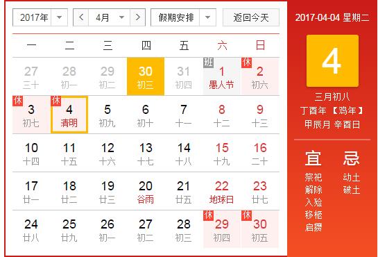 天互數(shù)據(jù)2017年清明節(jié)放假公告