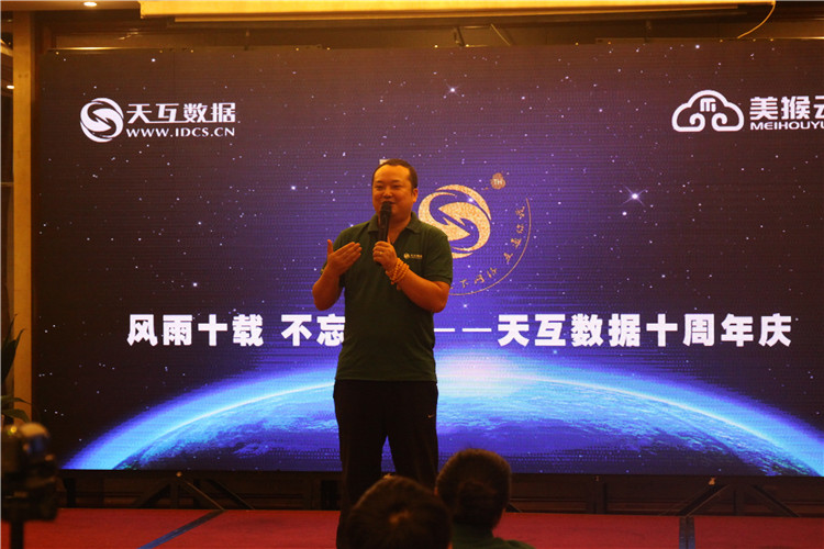 天互數(shù)據(jù)總經(jīng)理張彥華分享十年創(chuàng)始經(jīng)營(yíng)心得