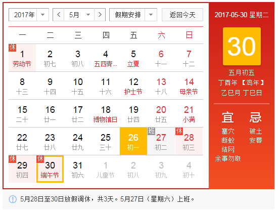 天互數(shù)據(jù)2017年端午節(jié)放假通知