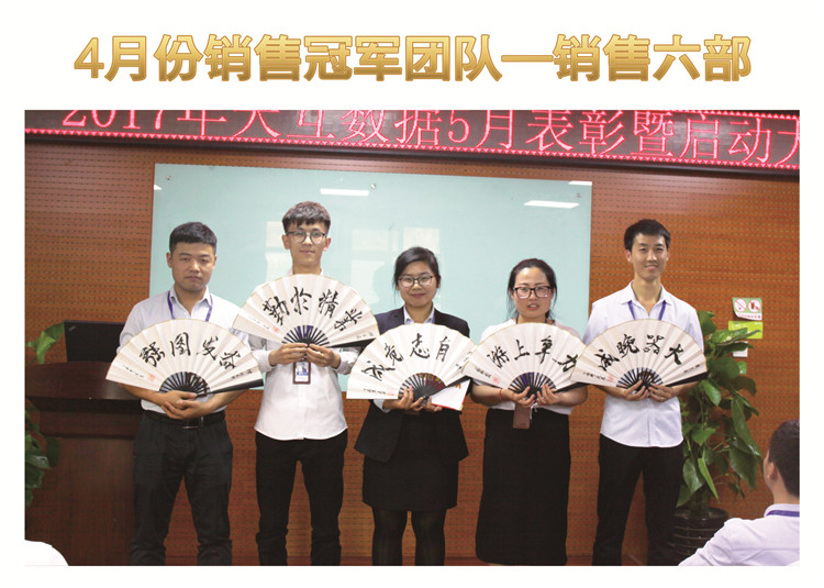 天互數(shù)據(jù)5月啟動(dòng)大會(huì)，收獲金色的希望
