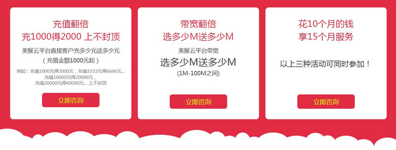 美猴云充值翻倍，帶寬翻倍--天互數(shù)據(jù)10周年系列優(yōu)惠活動