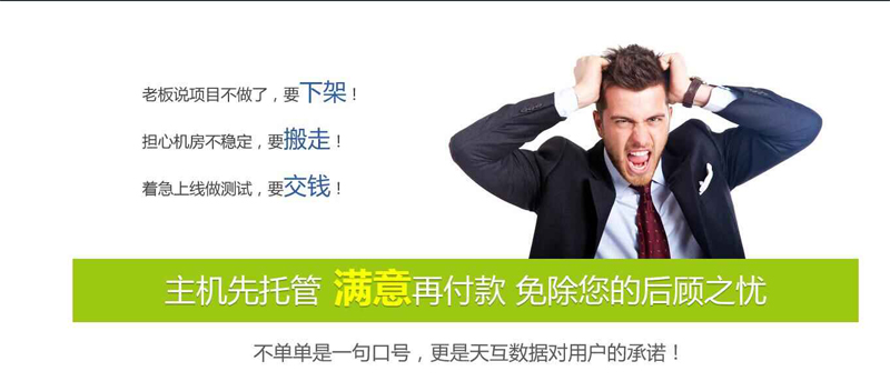 托管找天互，放心再支付--天互數(shù)據(jù)10周年系列優(yōu)惠活動