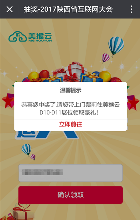 幸運大抽獎，精美豪禮等你來領