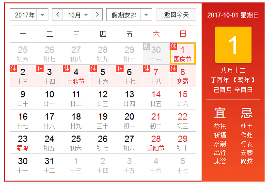 天互數(shù)據(jù)2017年國慶節(jié)及中秋節(jié)放假通知