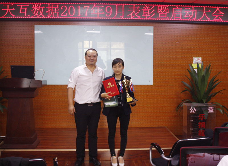金九銀十決戰(zhàn)金秋，天互數(shù)據(jù)9月份啟動(dòng)大會(huì)成功召開(kāi)