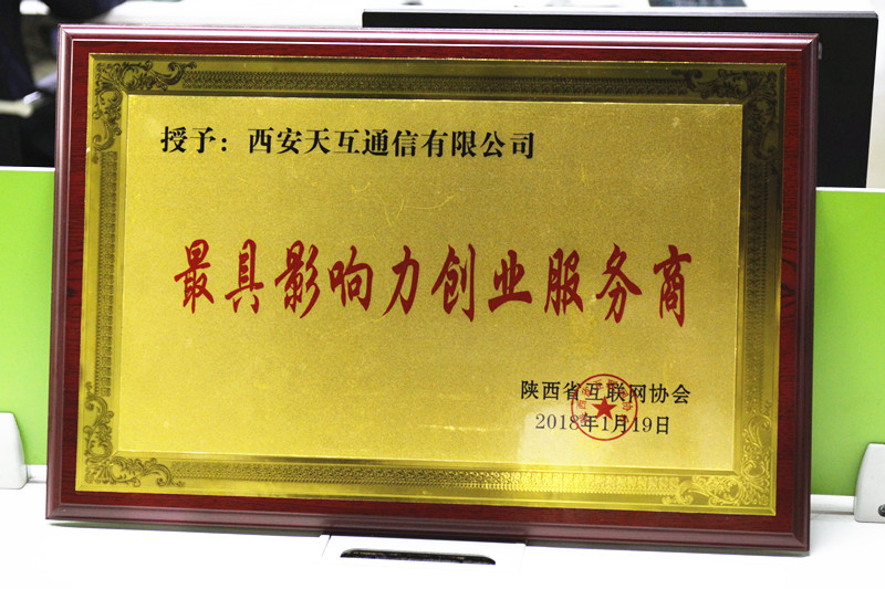 最具影響力創(chuàng)業(yè)服務(wù)商獎(jiǎng)牌