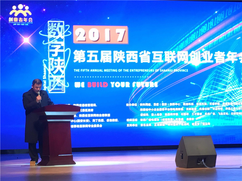 陜西移動(dòng)互聯(lián)網(wǎng)專(zhuān)業(yè)委員會(huì)主任強(qiáng)志強(qiáng)致辭