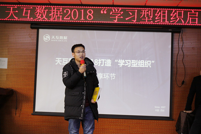 天互數(shù)據(jù)2018“學(xué)習(xí)型組織”正式啟動(dòng)