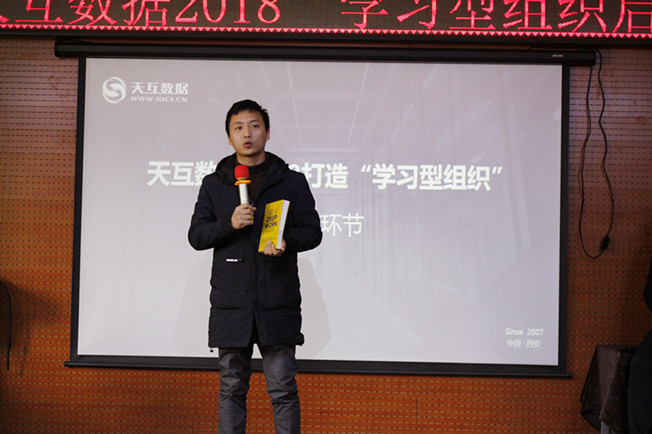天互數(shù)據(jù)2018“學(xué)習(xí)型組織”正式啟動(dòng)
