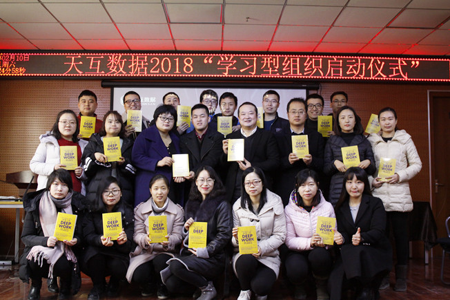 天互數(shù)據(jù)2018“學(xué)習(xí)型組織”管理團(tuán)隊(duì)合影 