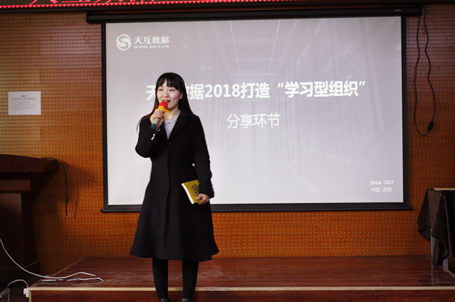 天互數(shù)據(jù)2018“學(xué)習(xí)型組織”正式啟動(dòng)