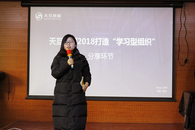 天互數(shù)據(jù)2018“學(xué)習(xí)型組織”正式啟動(dòng)