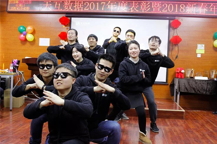 “跨越新起點”天互數(shù)據(jù)2018新春年會圓滿結(jié)束