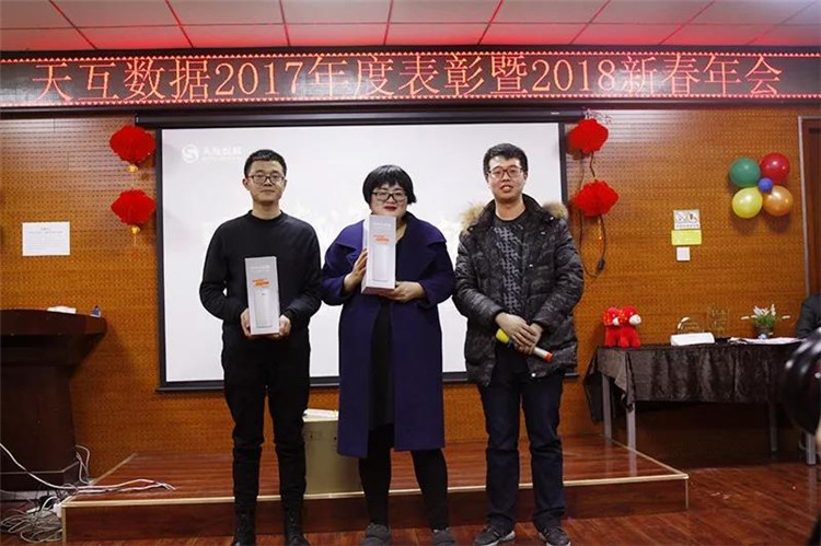 “跨越新起點”天互數(shù)據(jù)2018新春年會圓滿結(jié)束
