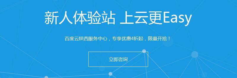 立即購買陜西服務(wù)中心百度云產(chǎn)品
