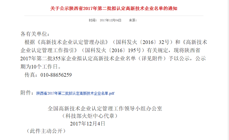 熱烈祝賀天互數(shù)據(jù)通過國家高新技術企業(yè)認證