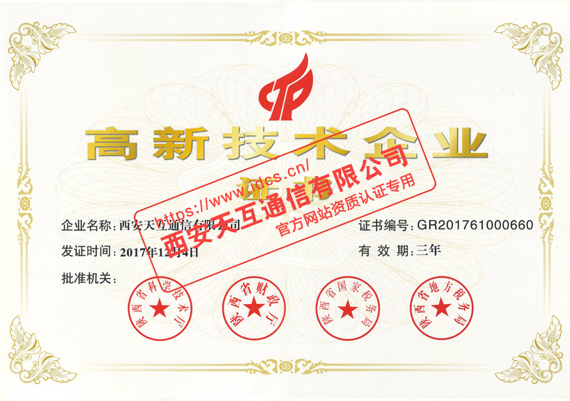 熱烈祝賀天互數(shù)據(jù)通過國家高新技術企業(yè)認證