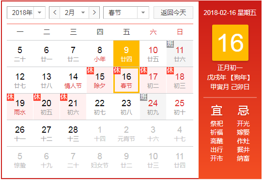 天互數(shù)據(jù)2018年春節(jié)假期服務(wù)公告