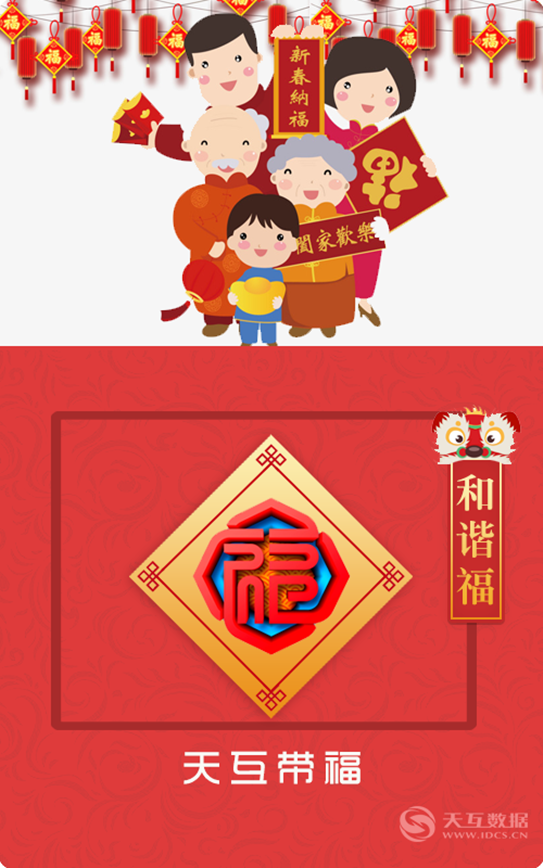 天互數(shù)據(jù)2018年春節(jié)假期服務(wù)公告