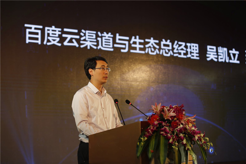 百度云渠道與生態(tài)總經(jīng)理吳凱立致辭 