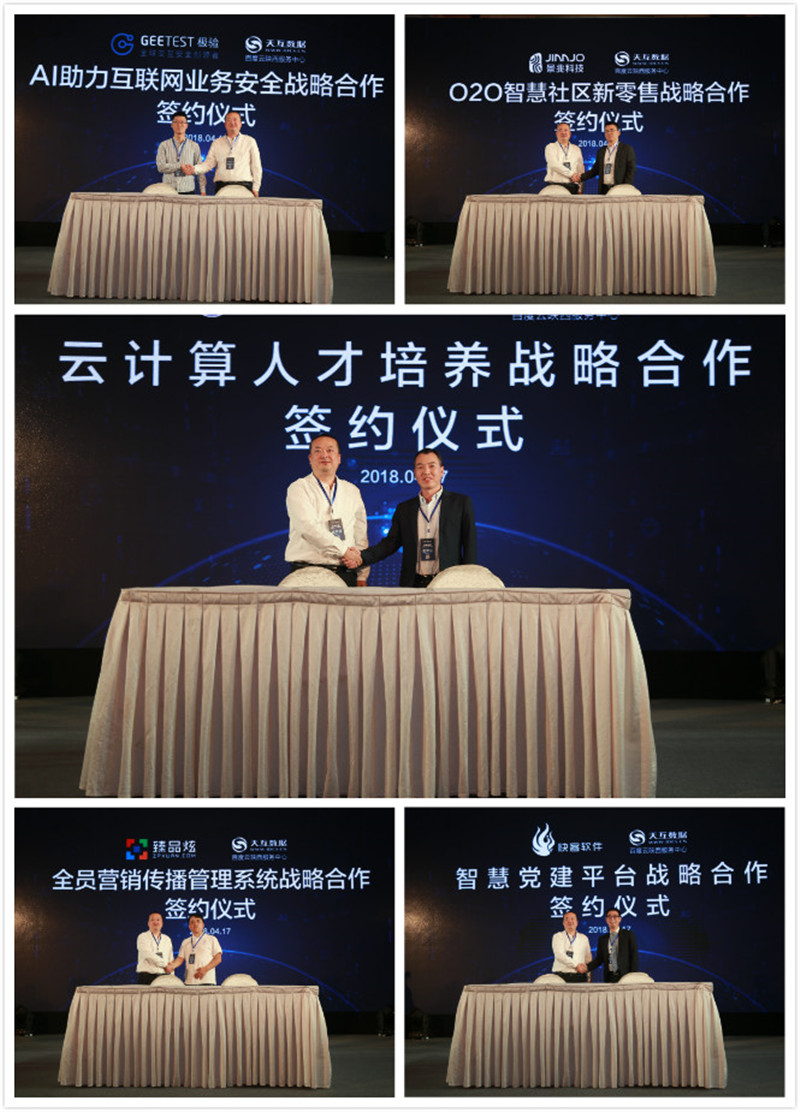 百度云服務(wù)中心陜西區(qū)域首批生態(tài)合作伙伴簽約儀式 