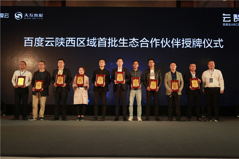 百度云服務(wù)中心總負(fù)責(zé)人張彥華為百度云陜西區(qū)域首批生態(tài)合作伙伴授牌(網(wǎng)站開發(fā)行業(yè))