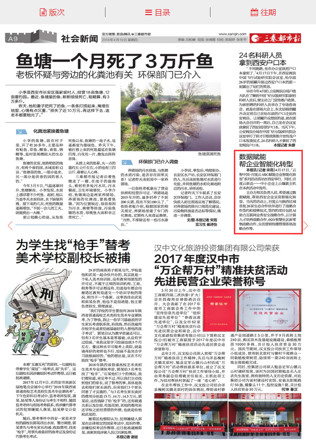 三秦都市報報道本次大會