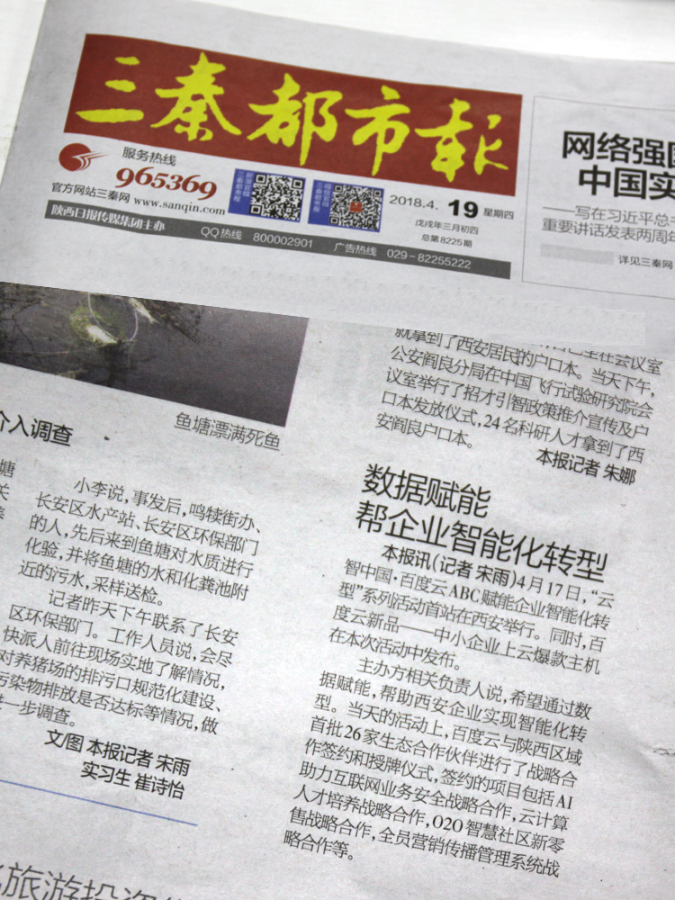 三秦都市報報道本次大會