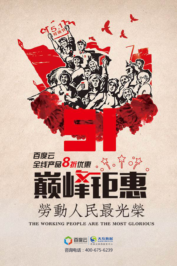 天互數(shù)據(jù)2018年五一勞動節(jié)假期服務(wù)公告