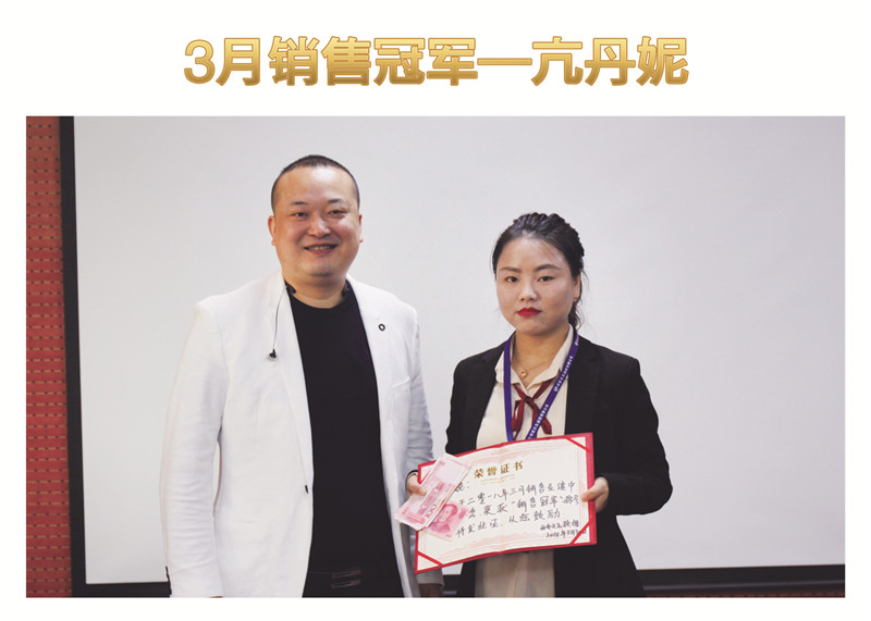 3月銷售冠軍——亢丹妮
