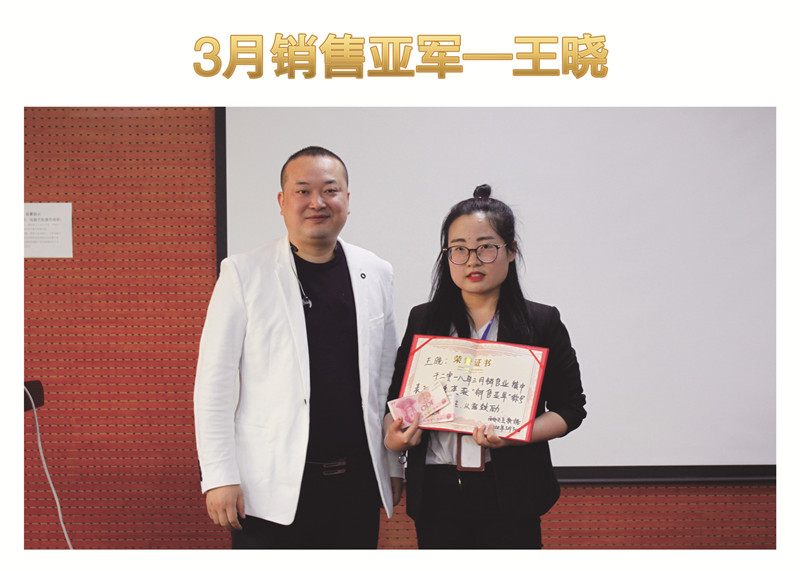 3月銷售亞軍——王曉