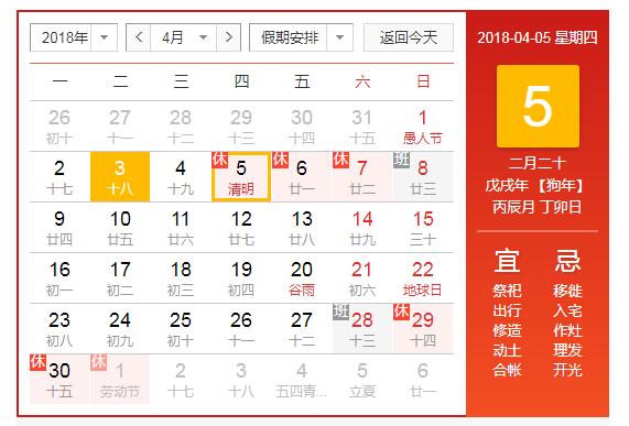天互數(shù)據(jù)2018年清明節(jié)假期服務(wù)公告