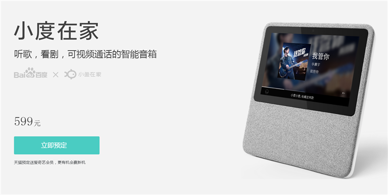 “小度在家”展臺介紹