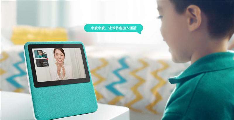 “小度在家”視頻通話展示