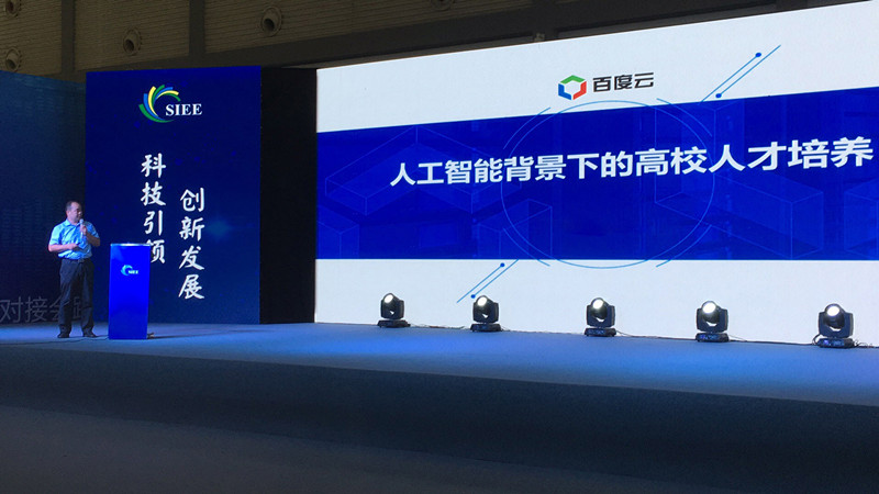 　百度云陜西服務(wù)中心高貫敏講解《人工智能背景下的高校人才培養(yǎng)》