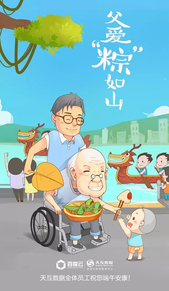 天互數(shù)據(jù)2018年端午節(jié)假期服務(wù)公告