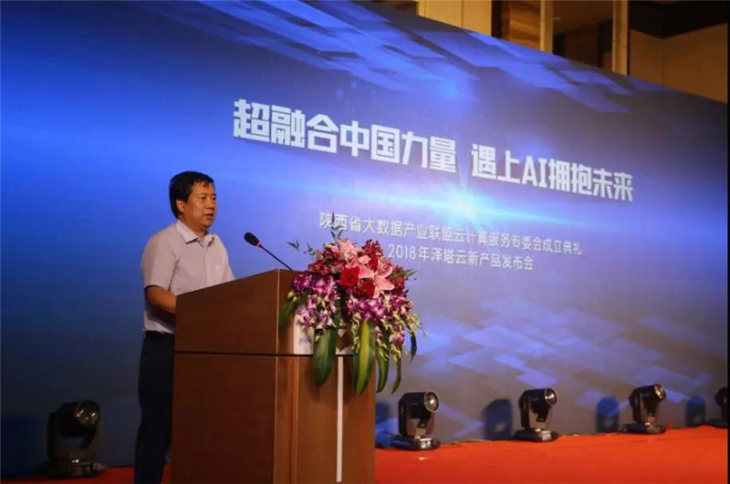 陜西省大數(shù)據(jù)產(chǎn)業(yè)聯(lián)盟云計(jì)算服務(wù)專業(yè)委員會(huì)正式成立