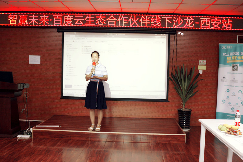 百度云陜西服務(wù)中心渠道事業(yè)部負(fù)責(zé)人講解百度云生態(tài)系列產(chǎn)品