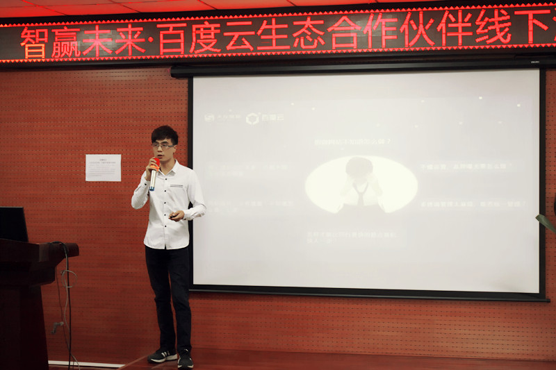 百度云陜西服務(wù)中心售前工程師解讀智營銷主機(jī)