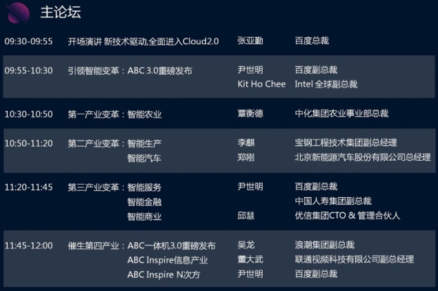 2018百度云智峰會(huì)門票免費(fèi)領(lǐng)取，等你來(lái)拿