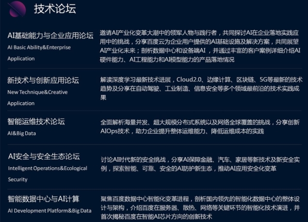 2018百度云智峰會(huì)門票免費(fèi)領(lǐng)取，等你來(lái)拿