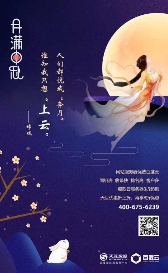 天互數(shù)據(jù)2018年中秋節(jié)假期服務(wù)公告