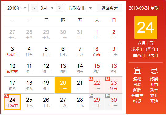 天互數(shù)據(jù)2018年中秋節(jié)假期服務(wù)公告