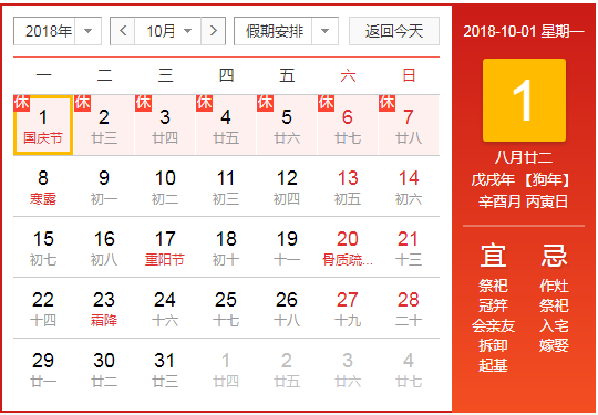 天互數(shù)據(jù)2018年國慶節(jié)放假服務(wù)公告