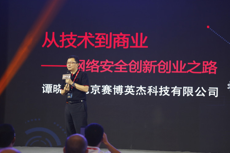 北京賽博英杰科技有限公司創(chuàng)始人、董事長譚曉生演講